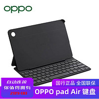 OPPO Pad Air 蓝牙键盘保护套触控智能平板电脑蓝牙磁吸轻薄键盘