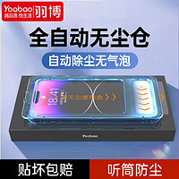 Yoobao 羽博 iPhone13ProMax钢化膜14苹果15Plus贴膜15Pro防指纹秒贴膜12