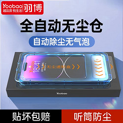 Yoobao 羽博 iPhone13ProMax钢化膜14苹果15Plus贴膜15Pro防指纹秒贴膜12