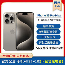 Apple 苹果 iPhone 15 Pro Max支持移动联通电信5G双卡双待手机
