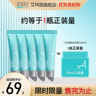 ACWELL 艾珂薇 第三代N4面霜舒缓修红换季救急熬夜补水  10ml*5