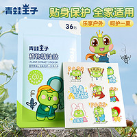 青蛙王子 植物精油贴婴幼儿童小孩学生宝宝夏季户外随身叮防护神器