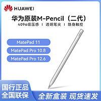 HUAWEI 华为 M-Pencil手写笔原装matepad pro11触控笔C5 10.4寸笔CD52/54