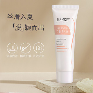 HanKey 韩纪 韩记温和轻柔净肤脱毛膏软化毛发轻松脱毛光滑细腻净滑嫩白肌肤