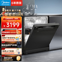 Midea 美的 洗碗机15套大容量 家用智能嵌入式独立式智感热烘光触媒净味全自动一体骄阳洗碗机RX50[六年免费包修]