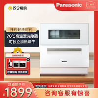 Panasonic 松下 洗碗机家用台式免安装5套高温除菌小型全自动刷碗机 70度高温除菌NP-UW5WK2T