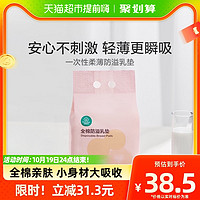 88VIP：全棉时代 防溢乳垫一次性超薄哺乳期溢乳垫溢喂奶垫乳垫奶贴88片