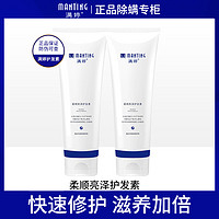 MANTING 满婷 柔顺修护护发素250ml*2男女士修护烫染顺滑补水干枯毛躁精华素护发乳