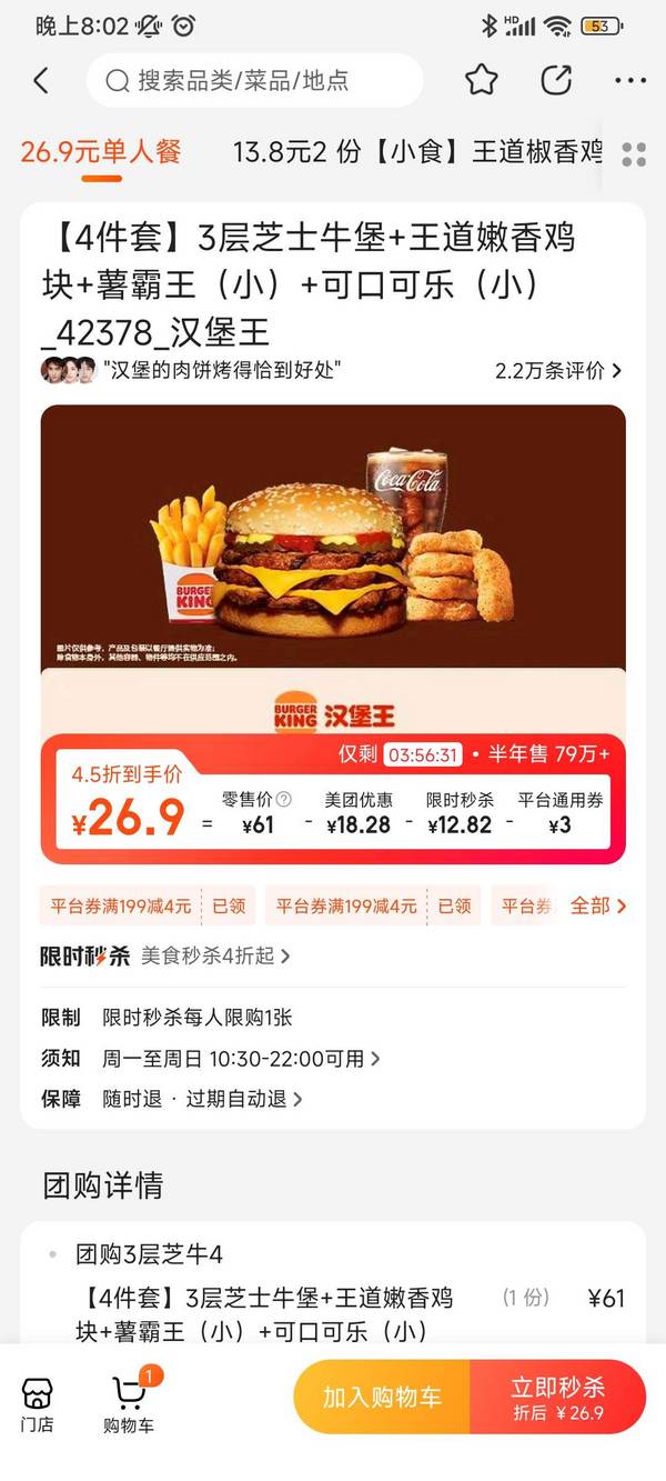 BURGER KING 汉堡王 4件套】3层芝士牛堡+王道嫩香鸡块+薯霸王（小)+可口可乐（小) 到店券