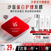 VS 沙宣 专研深度修护霜发膜12ml 赠高定洗发水45ml+精华乳15ml*2