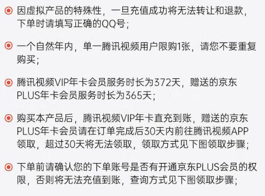 Tencent Video 腾讯视频 会员年卡12个月+京东PLUS年卡12个月