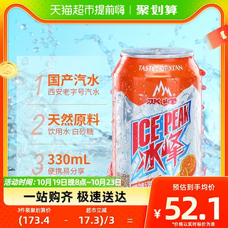 88VIP：冰峰 橙味汽水330ml*24罐陕西特产整箱装碳酸饮料新老包装随机发货