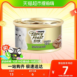 FANCY FEAST 珍致 猫罐头猫咪零食85g*1罐精选鲣鱼肉及明虾真鱼真肉原始营养