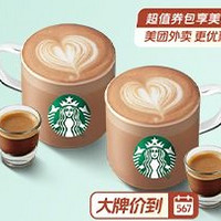 STARBUCKS 星巴克 双杯热红茶咖啡拿铁鸳鸯 外卖券