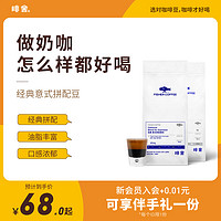 FISHER COFFEE 啡舍 FisherCoffee 经典意式拼配咖啡豆 454g