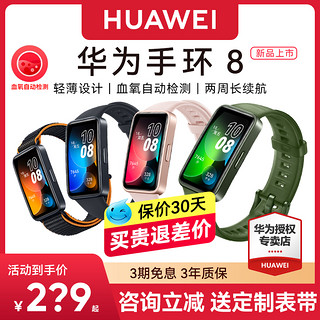 HUAWEI 华为 手环8智能运动手环跑步防水游泳健身全面屏男女nfc手表心率检测长续航官方pro