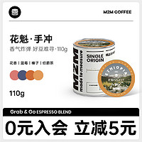 m2mcoffee M2M 埃塞原生种 日晒浅烘手冲咖啡豆 110g