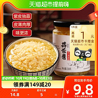 88VIP：zhenxian 臻鲜 原味蒜蓉酱火锅调料250g蒜香商用烧烤爆香蘸酱家用