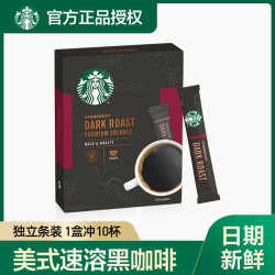 STARBUCKS 星巴克 咖啡冷萃美式无蔗糖添加速溶黑咖啡粉盒装10条提神官方旗舰