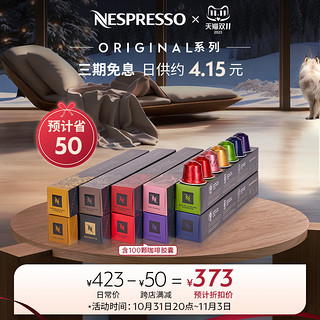 NESPRESSO 浓遇咖啡 Originai 咖啡胶囊组合装 混合口味 10颗*10盒