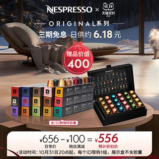 NESPRESSO 浓遇咖啡 Original系列 迎新咖啡胶囊礼盒 150颗
