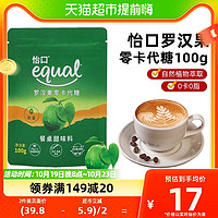 88VIP：ECOWATER 包邮)怡口罗汉果零卡代糖100g赤藓糖醇咖啡食品0卡0脂烘焙代白糖