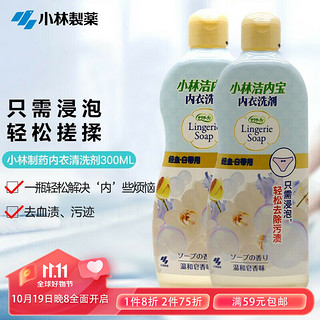 PLUS会员：小林制药 洁内宝内衣清洗剂 300ml*2瓶 温和皂香味