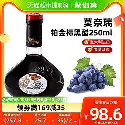 莫奈瑞 铂金标黑醋 250ml