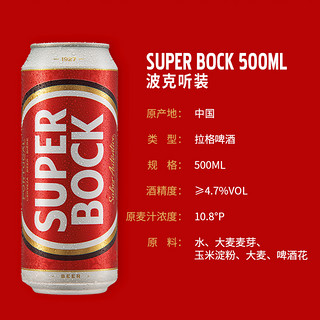 super bock 超级波克SUPERbock经典红罐拉格500ml 12罐