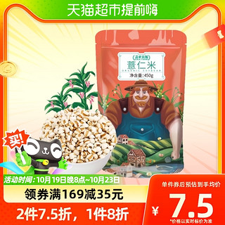 88VIP：盖亚农场 薏仁米 450g