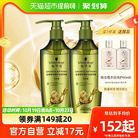 88VIP：施华蔻 洗发水套装生姜精华洗发露控油600ml*2瓶头皮清爽深层清洁