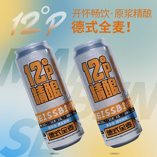 麦本色 德式全麦原浆精酿啤酒500ml*2听易拉罐装冰啤酒水