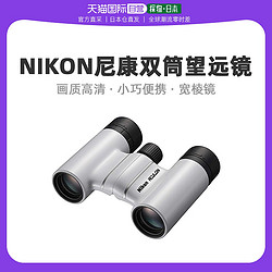 Nikon 尼康 双筒望远镜白色高清时尚便携宽棱镜8x21