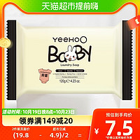 88VIP：YeeHoO 英氏 婴儿洗衣皂 柠檬香 120g