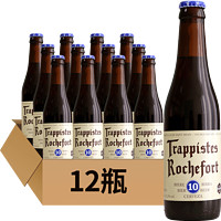 88VIP：Trappistes Rochefort 罗斯福 10号 修道院四料啤酒 330ml*12瓶 整箱装