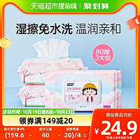 88VIP：妇炎洁 湿厕纸卫生湿巾80抽*3包