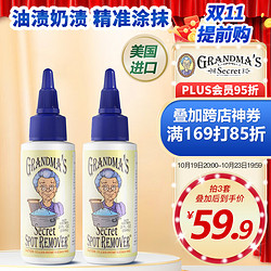 GRANDMA'S Secret SPOT REMOVER老奶奶的秘密 白衣服去污神器59ml*2瓶 漂白剂白色衣物去渍清洁剂