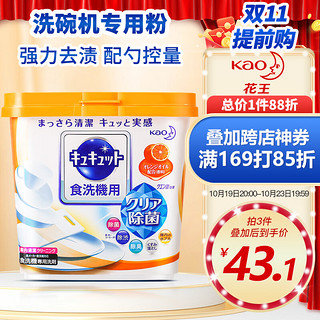 Kao 花王 洗碗粉680g 洗碗机洗涤剂强效去油污洗碗盐清洁块洗碗机清洗剂