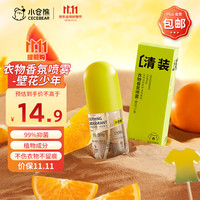 小仓熊 便携衣物香氛喷雾 抑菌率99.99% 除烟味火锅异味 壁花少年香100ml