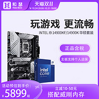 intel 英特尔 14代新品 I9 14900K/KF盒装搭华硕Z790 主板cpu套装