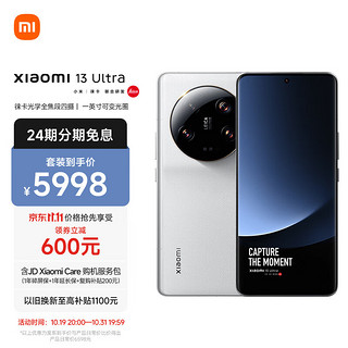 MI 小米 13Ultra 徕卡光学全焦段四摄 第二代骁龙8处理器 2K超色准屏 16+512GB 白