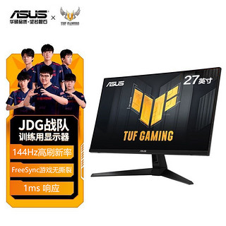 百亿补贴：ASUS 华硕 VG279Q1R 27英寸 IPS显示器（1080P、144Hz、1ms）