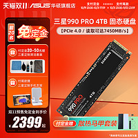 ASUS 华硕 三星990 PRO固态硬盘4T NVMe m2电竞游戏华硕笔记本台式机电脑SSD