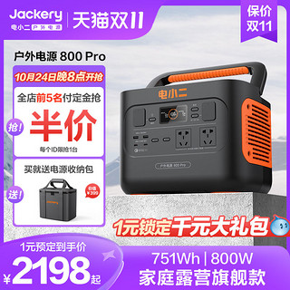 DXPOWER 电小二 户外电源800Pro移动220v停电应急备用