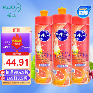 Kao 花王 洗洁精西柚香240ml*3果蔬清洗剂浓缩洗涤灵洗洁剂