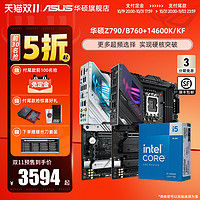 ASUS 华硕 intel/英特尔14代i5 14600k/14600kf搭华硕Z790/B760主板cpu套装