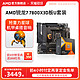 AMD 锐龙r7 7800X3D r9 7950X3D盒装处理器CPU搭B650/X670板U套装