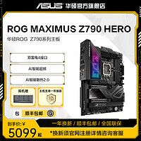 ASUS 华硕 ROG MAXIMUS Z790 HERO台式机电脑电竞游戏主板CPU套装