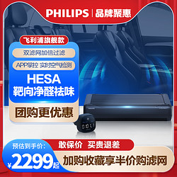 PHILIPS 飞利浦 车载空气净化器异味消除车用除甲醛除异味宝马奥迪GP9301