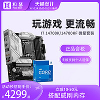 MSI 微星 Intel 14代新品 I7 14700KF盒装搭微星 B760 Z790 D5 主板CPU套装